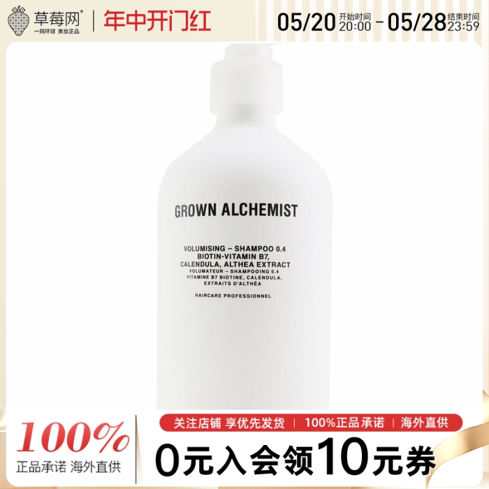 Grown Alchemist-丰盈蓬松洗发水0.4 500ml