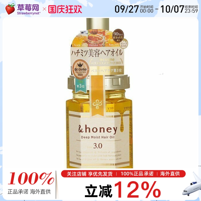 &honey - 安蒂花子丰盈滋养护发精油(蜂蜜) 3.0 100ml