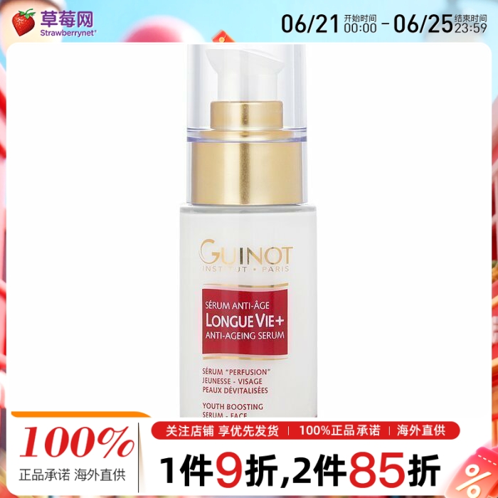 Guinot维健美  - 细胞更生抗皱精华液 30ml 保湿抚平皱纹
