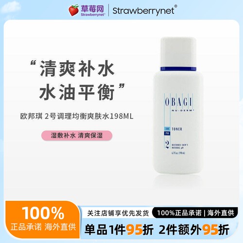 欧邦琪爽肤水保湿补水清爽控油