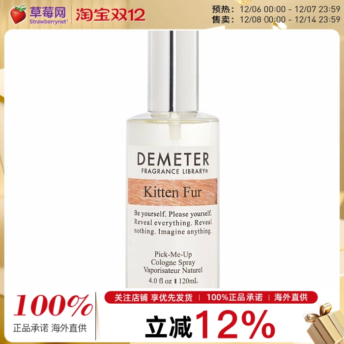 Demeter帝门特香气图书馆  - 猫毛古龙喷雾  120ml