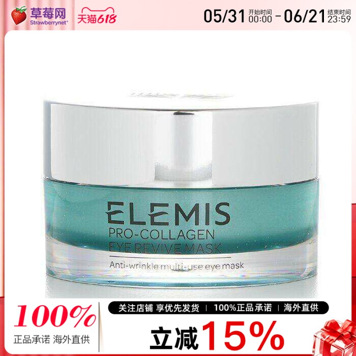 Elemis艾丽美 - 骨胶原全效修护眼膜 15ml/0.5oz