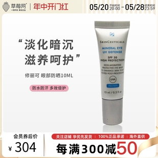 修丽可  - 眼部防晒乳霜SPF 30 10ml uv防护防御紫外线