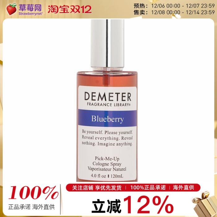 Demeter香气图书馆-蓝莓古龙水香水喷雾 120ml帝门特