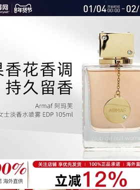 Armaf阿玛芙 - 夜店女士 淡香精香水喷雾 EDP 105ml/3.6oz