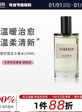 D.S. & Durga杜加尔-DS德巴瑟女士香水Debaser EDP 100ml美国