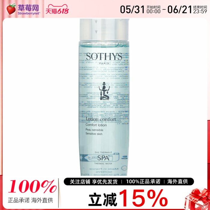SOTHYS思蒂-柔肤水爽肤水敏感肌法国化妆水 200ml