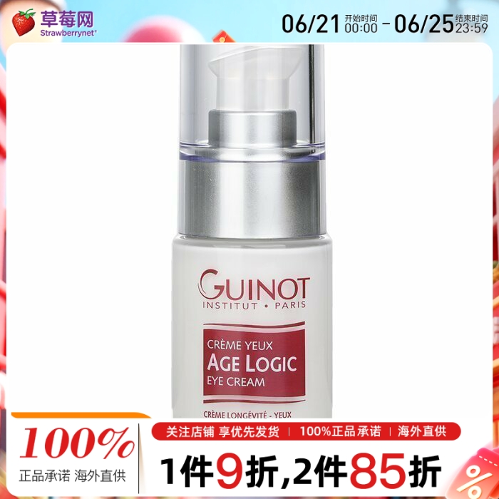 Guinot维健美  -逆转时空修护眼霜 15ml 眼部紧致改善细纹