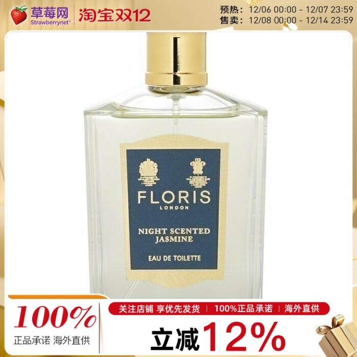 Floris/佛罗瑞斯月夜茉莉女士淡香水柔软甜美绿叶花香调栀子100ml