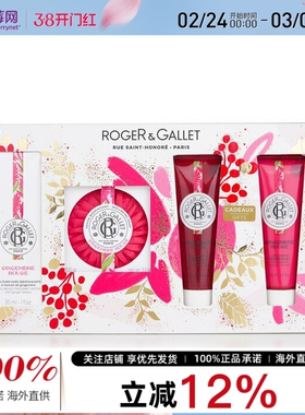 香邂格蕾红姜身体乳+沐浴露+淡香水+洁肤皂 4pcs效期到2026/12/31