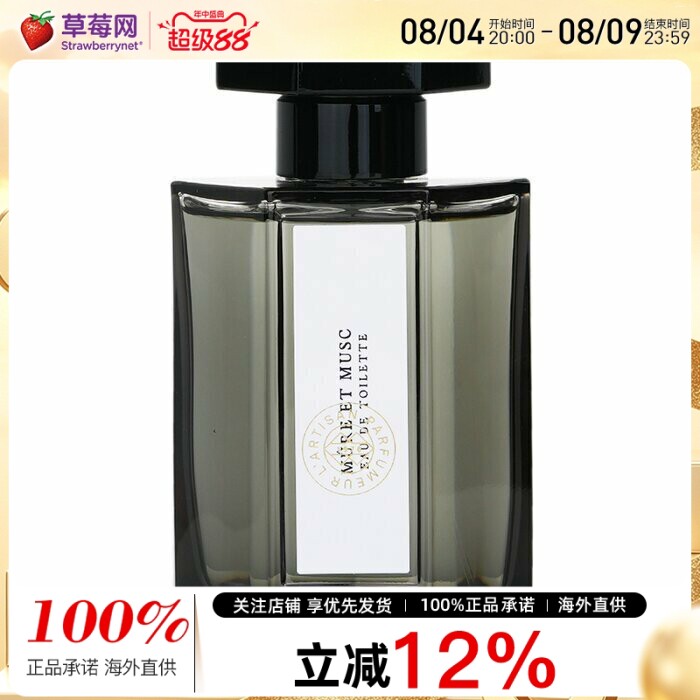 阿蒂仙之香 - 黑莓缪斯 淡香水 EDT 100ml花香果香调 - 实物图