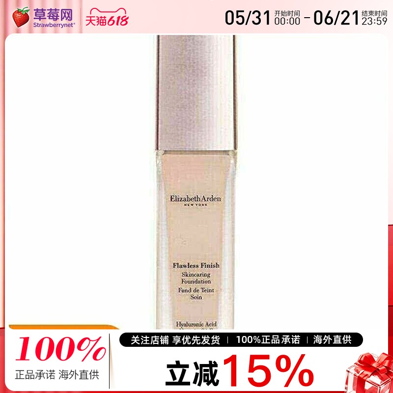 Elizabeth Arden/伊丽莎白雅顿完美贴肤无瑕粉底液 # 120W 30ml