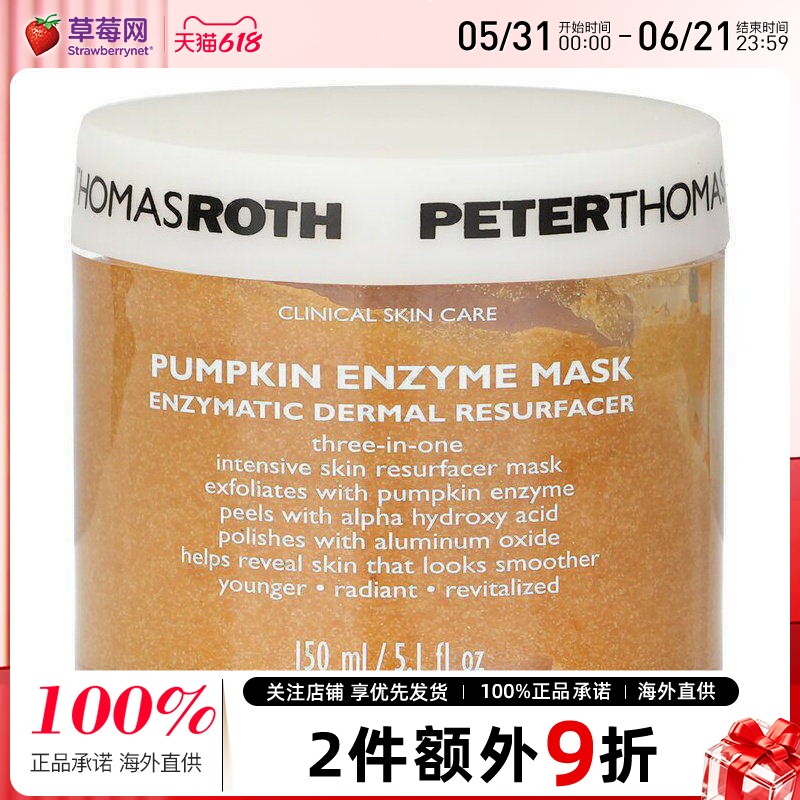 PTR彼得罗夫南瓜酵素嫩肤去角质面膜150ml 深层清洁效期到26/9/29