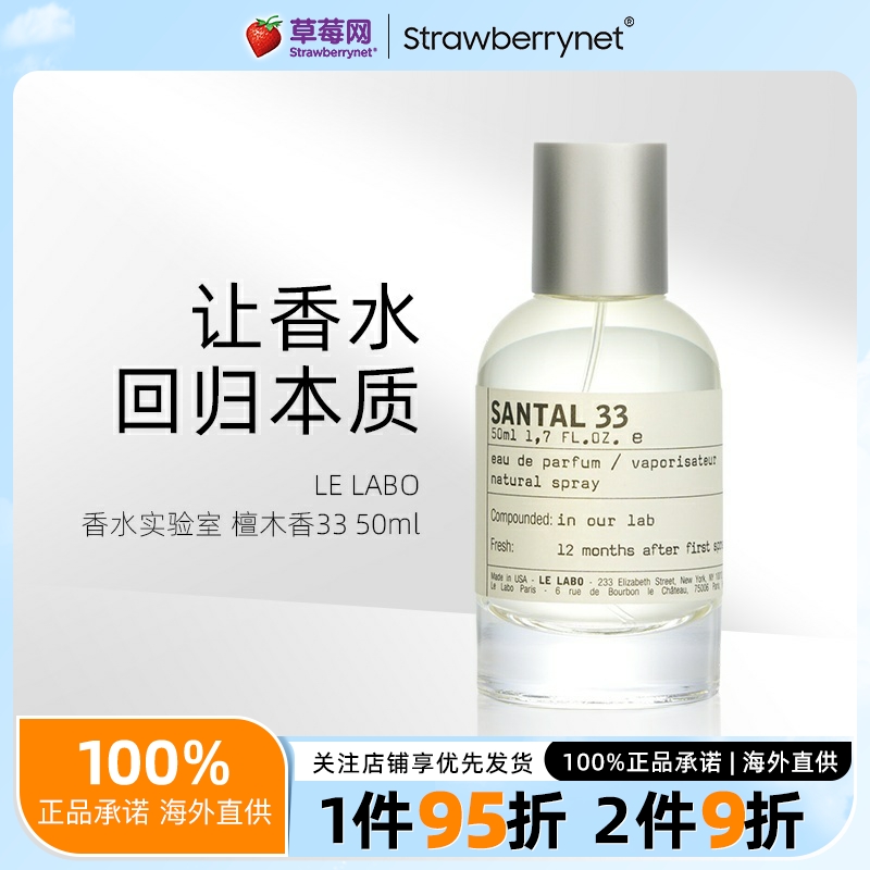 LeLabo香水实验室 - 檀香木33 淡香精香水喷雾 EDP 50ml