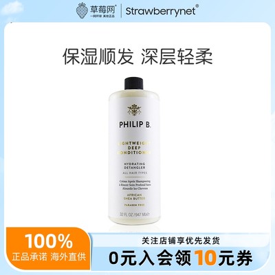 Philip B菲利普B深层轻柔经典滋润护发素不含防腐剂保湿947ml