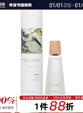 Botanica - Shizen 天然精油家居扩香藤条香薰 S size - Herbs 14