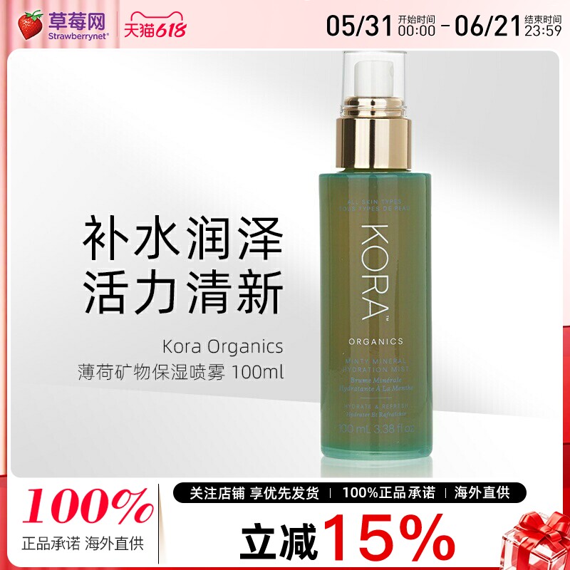 Kora Organics -薄荷矿物保湿喷雾 深层补水舒缓肌肤爽肤水 100ml