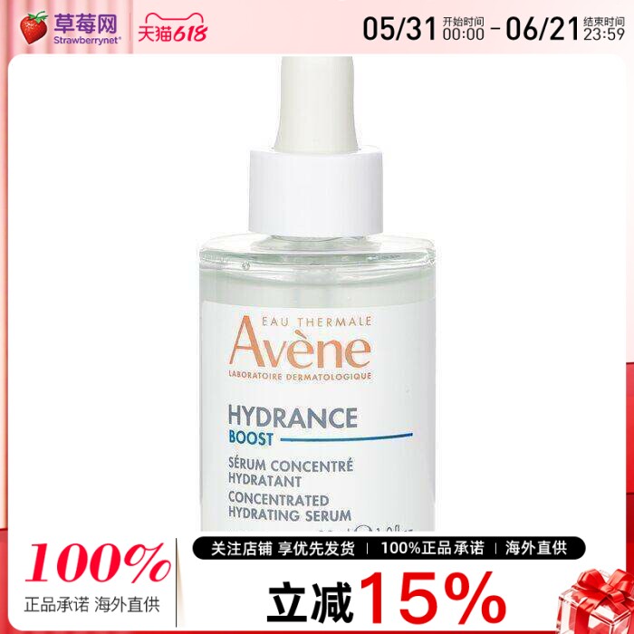 雅漾 - 恒润肌活保湿精华液 30ml