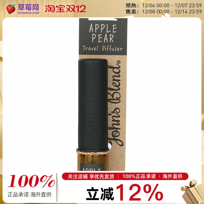 John's Blend - 旅行香薰--苹果梨 15ml