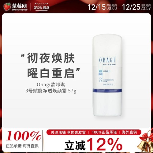 欧邦琪亮白面霜提亮保湿