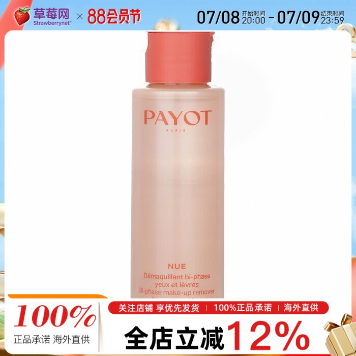PAYOT柏姿 - 双效眼唇卸妆液（旅行装）-适合敏感性皮肤  100ml