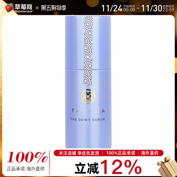 Tatcha - 焕亮新生修护精华乳 30ml/1oz