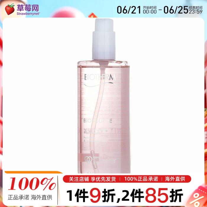 碧欧泉 - Biosource粉活泉润漾保湿柔肤水爽肤 -干性肌肤 400ml