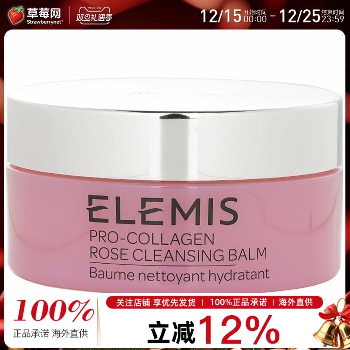 Elemis艾丽美骨胶原洁面膏玫瑰卸妆香膏温和清洁卸妆保湿100g