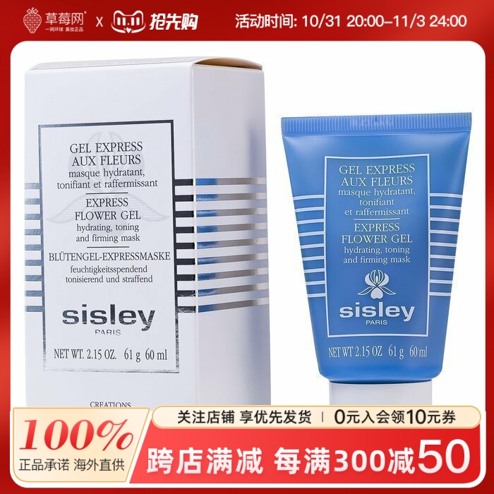 Sisley希思黎  - 花香保湿面膜 (补水保湿 舒缓修护) 60ml/2oz