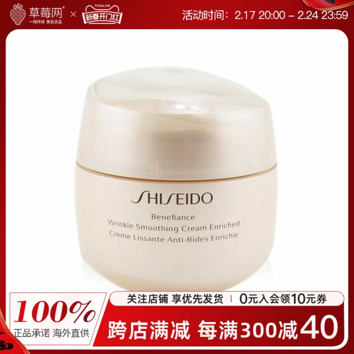 资生堂-盼丽风姿智感抚痕面霜-滋润型(老化肌肤及干燥肌肤）75ml