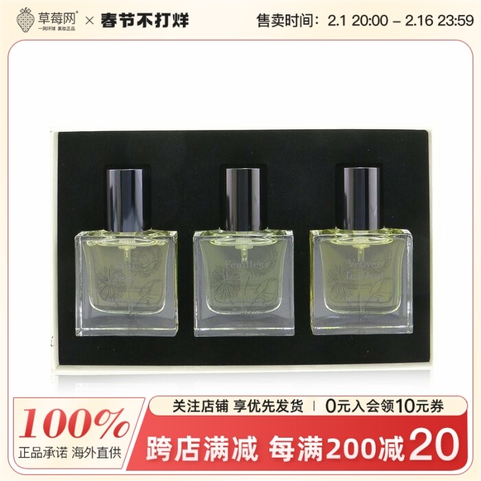 Miller Harris米勒海莉诗-香水旅行套装兰夜之影烟草香调经典岩兰