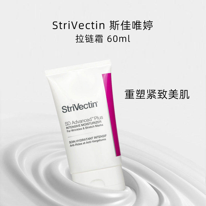 StriVectin斯佳唯婷 - 新升级强效保湿紧致抗皱面霜SD拉链霜 60ml