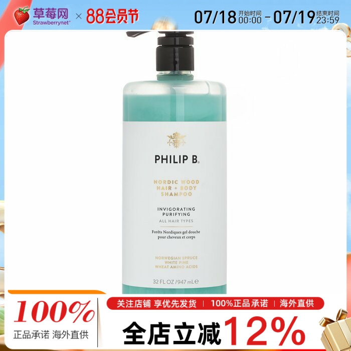 Philip B菲利普 B 北欧森林2合1洗发水沐浴露(适合所有发质)947ml