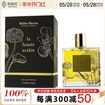 Miller Harris米勒哈瑞丝 - 阿拉伯神韵女士香水 EDP100ml