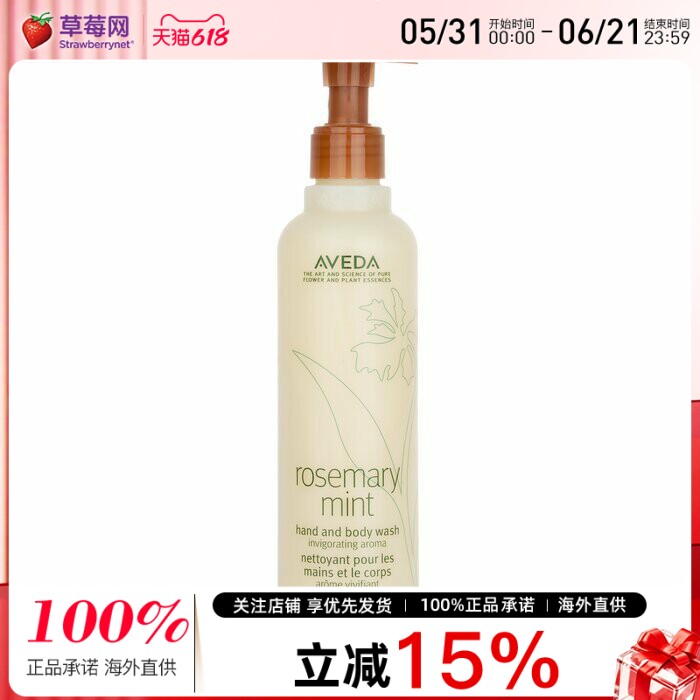 Aveda艾凡达-迷迭香薄荷护手洗手液&沐浴露Hand & BodyWash 250ml