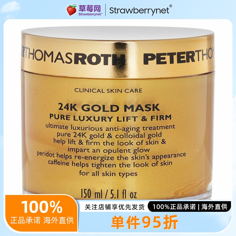 PTR彼得罗夫-24K黄金提升紧致面膜奢宠塑颜艳后150ml 滋养去黄