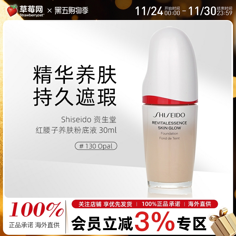 资生堂红腰子养肤粉底液SPF 30 - # 130 Opal 30mll焕白遮瑕