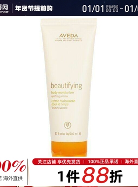 AVEDA艾凡达 - 身体滋润乳Beautifying Body Moisturizer 200ml