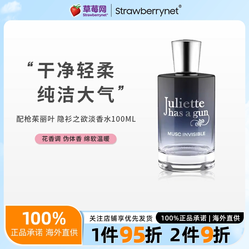 配枪茱丽叶隐衫之欲花香调香水淡香精EDP100ml干净甜美迷人女香水