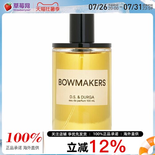 弓人女士香水bowmakers