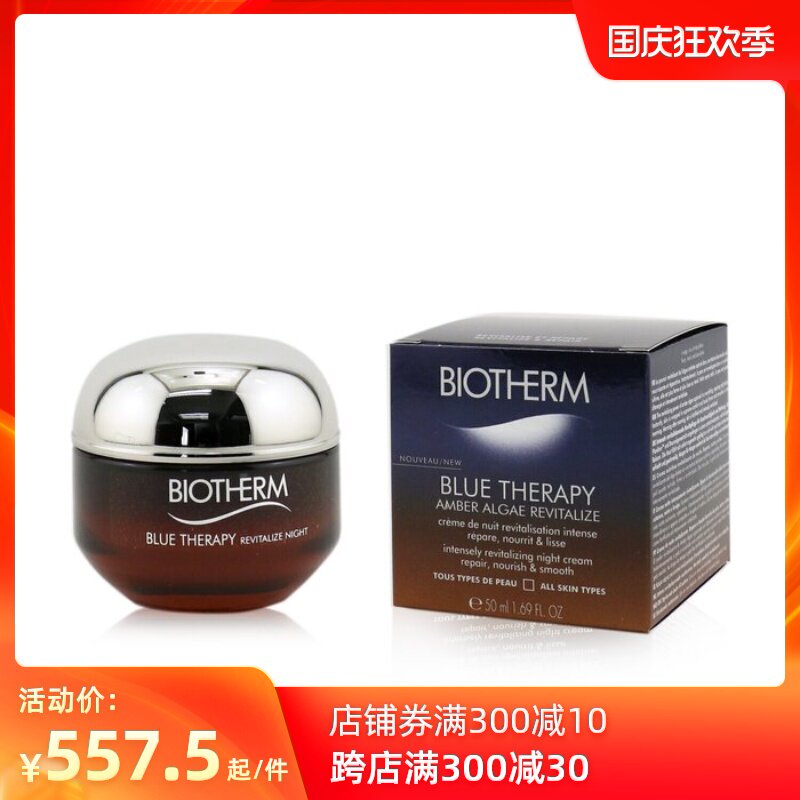 碧欧泉 - 蓝源琥珀海藻强效活肤焕颜晚霜 50ml/1.69oz