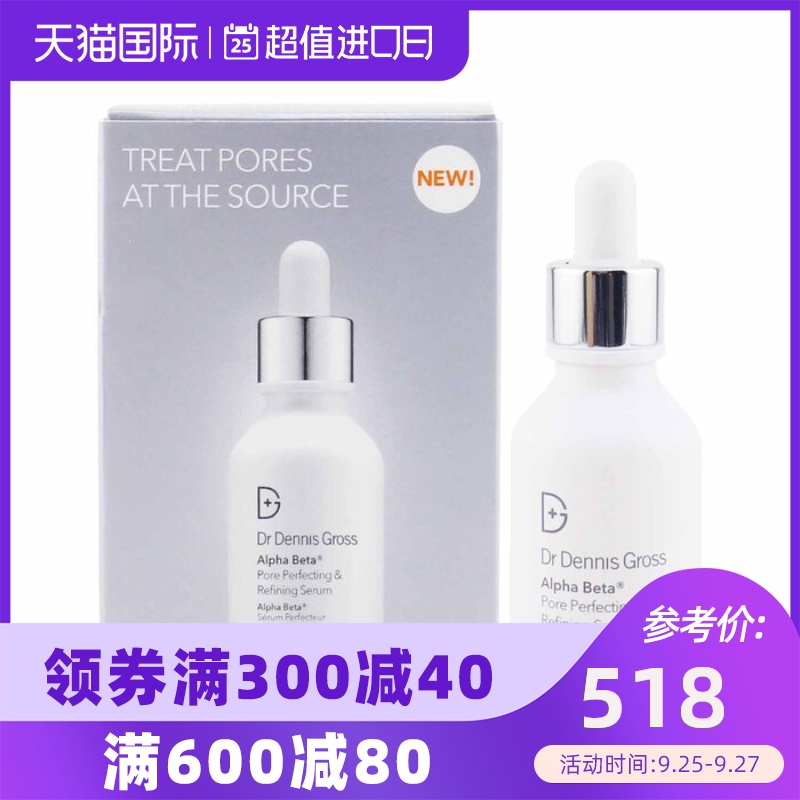 丹尼斯医生Alpha Beta 果酸毛孔细致精华 30ml 清除杂质 细腻肌肤