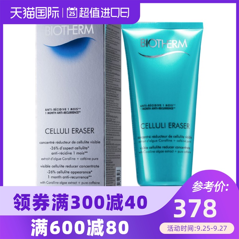 碧欧泉 - 基因纤体修身精华Celluli Eraser 200ml/6.76oz