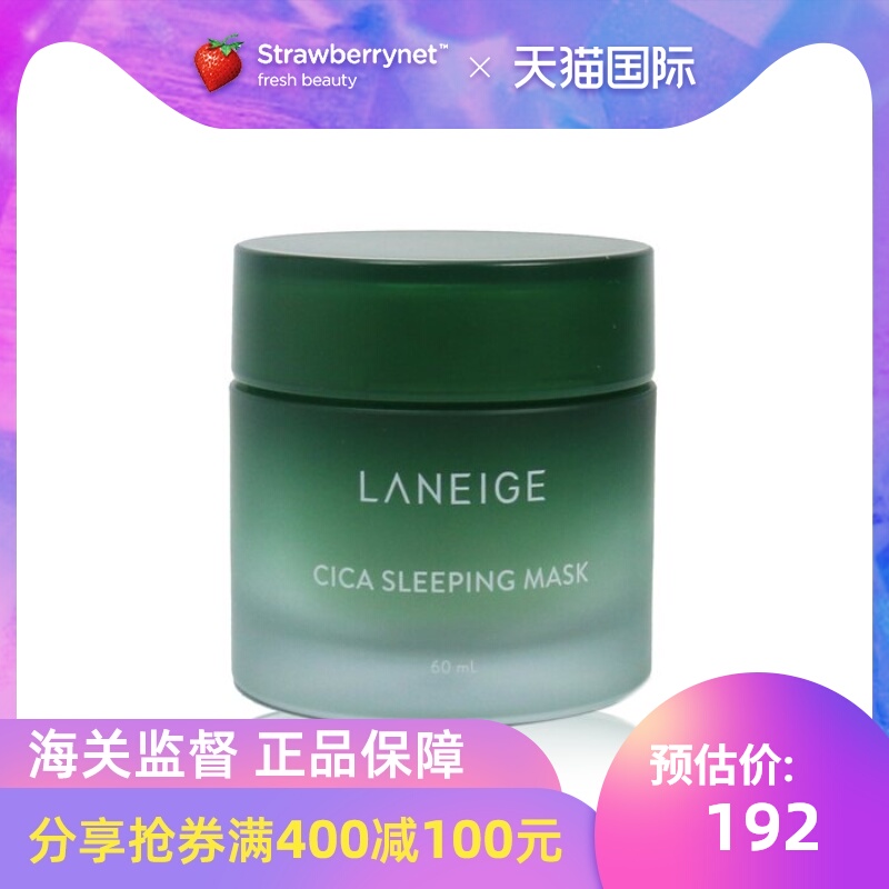 兰芝夜间舒缓修护睡眠面膜Cica积雪草面膜 60ml