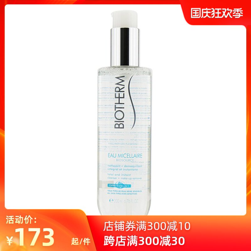 Biotherm 碧欧泉洁面乳香型卸妆水 所有肤质适用200ml