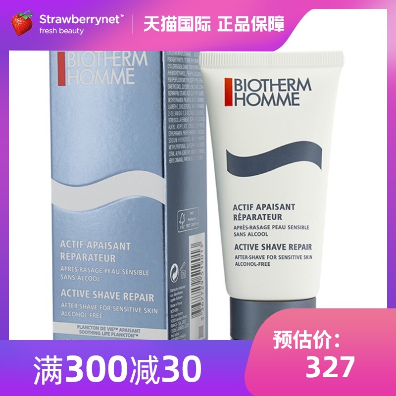 碧欧泉 - 男士须后舒缓面乳Homme Active Shave Repair 50ml