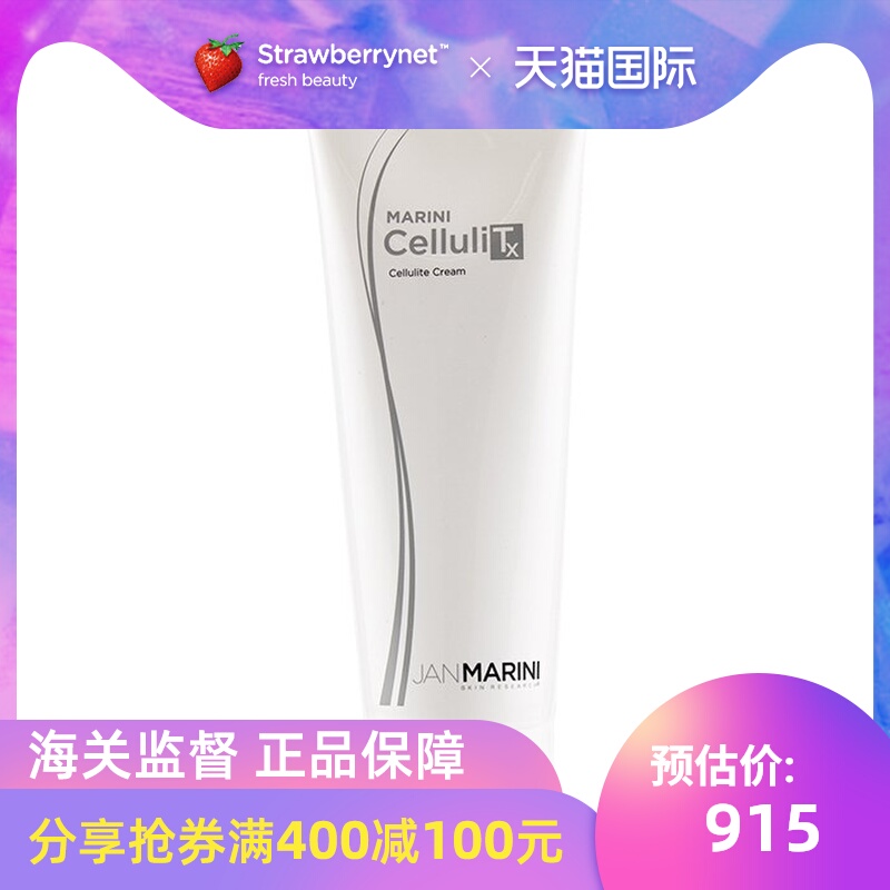 珍曼妮 - 纤体乳  114g/4oz