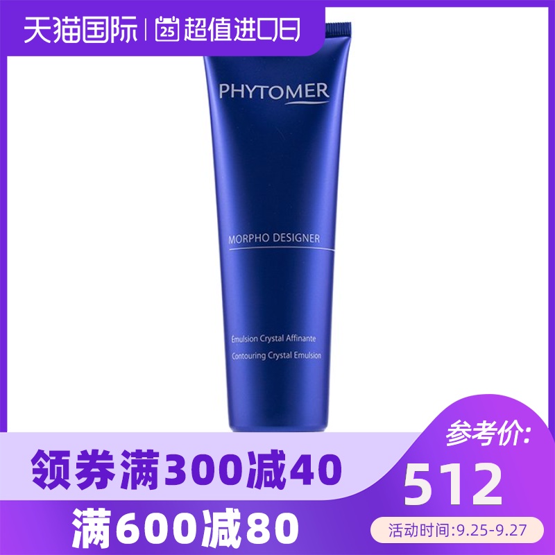 Phytomer - 紧致水润纤体霜 Morpho Designer Contouring Crystal