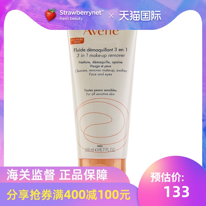 雅漾 - 3合1卸妆露(脸部&眼部) - 敏感肤质 200ml