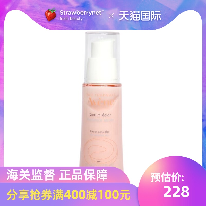 雅漾  - 焕颜精华-适用于敏感肌肤  30ml